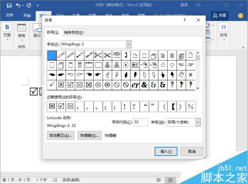 Word2016怎么在方框内打勾？Word2016方框画勾技巧