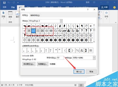 Word2016怎么在方框内打勾？Word2016方框画勾技巧