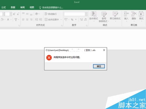 Excel2016无响应怎么办？Excel2016打开无响应的解决方法