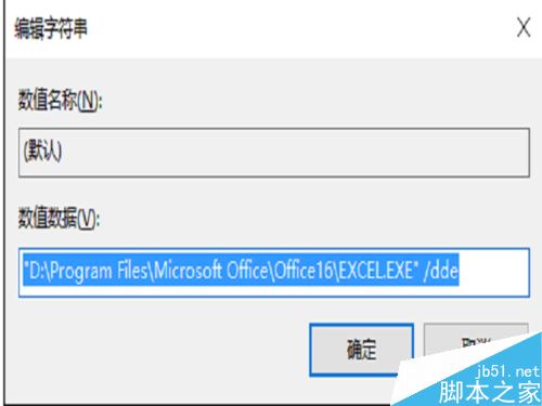 Excel2016无响应怎么办？Excel2016打开无响应的解决方法