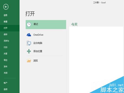 Excel2016无响应怎么办？Excel2016打开无响应的解决方法