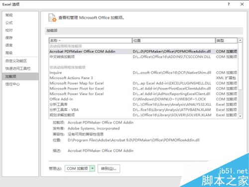 Excel2016无响应怎么办？Excel2016打开无响应的解决方法