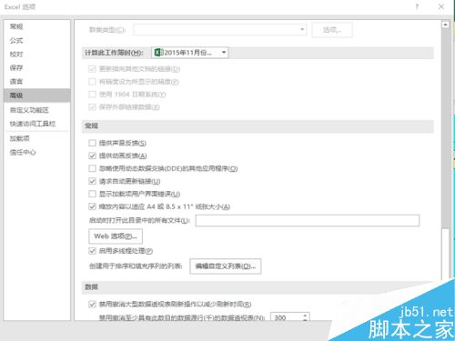 Excel2016无响应怎么办？Excel2016打开无响应的解决方法