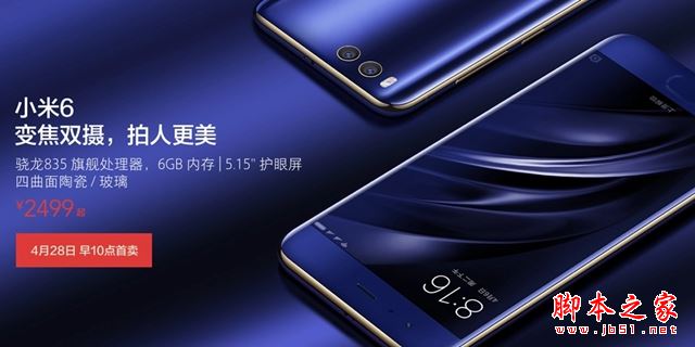 小米6和vivo X9哪个好 小米6与vivo X9区别对比