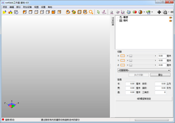 netfabb(STL格式3d建模修复软件) v4.9.5 安装免费中文版