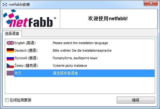 netfabb中文版