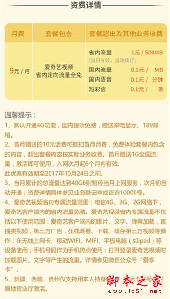 爱奇艺爱享卡多少钱？电信牵手爱奇艺视频推出爱享卡套餐资费详情介绍