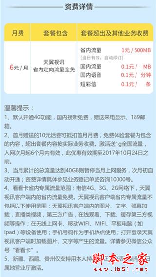 天翼视讯看看卡怎么样？中国电信天翼视讯免流手机卡套餐资费详情