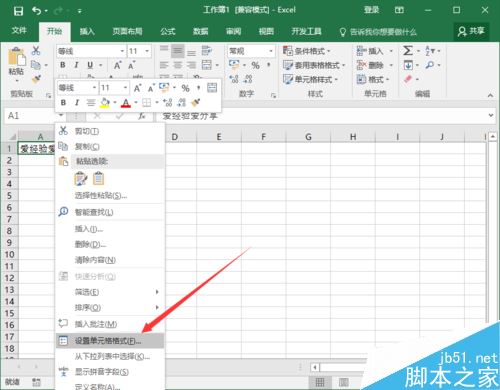 Excel2016一个单元格怎么分成两行？Excel2016单元格分行教程