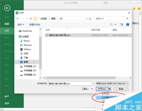 Excel2016如何“以只读方式打开” Excel2016以只读方式打开教程