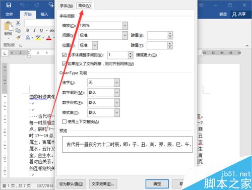 Word2016字符间距怎么调？Word2016字符间距设置技巧