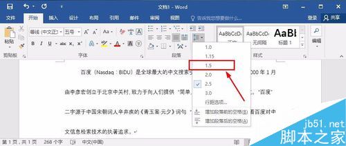 Word2016如何设置行距、首行缩进？