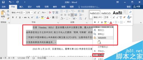 Word2016如何设置行距、首行缩进？