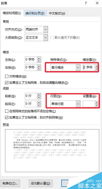 Word2016如何设置行距、首行缩进？