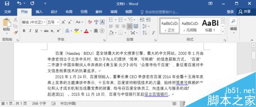 Word2016如何设置行距、首行缩进？