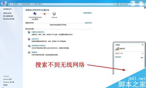 Win7笔记本电脑搜不到无线网络（Wifi）怎么办？