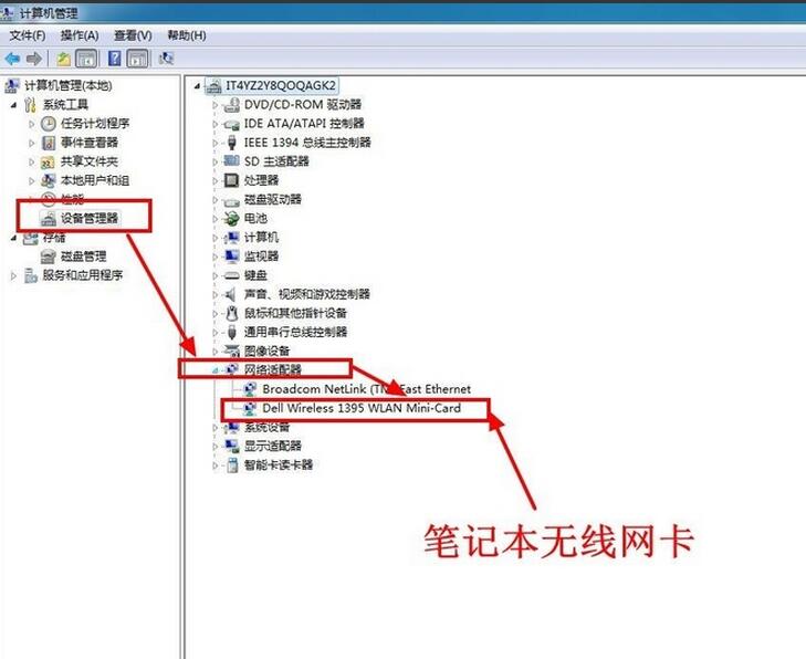 Win7笔记本电脑搜不到无线网络（Wifi）怎么办？