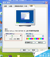 WinXP系统出现不能调节电脑分辨率的解决方案”