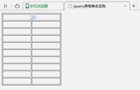 jQuery实现动态生成表格并为行绑定单击变色动作