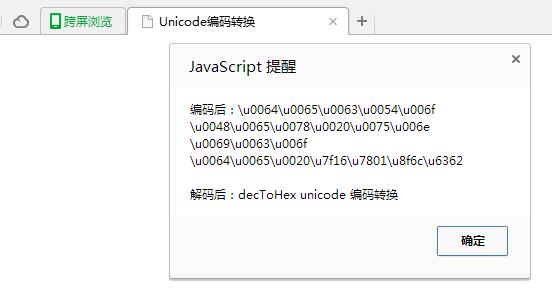JS实现的Unicode编码转换操作示例