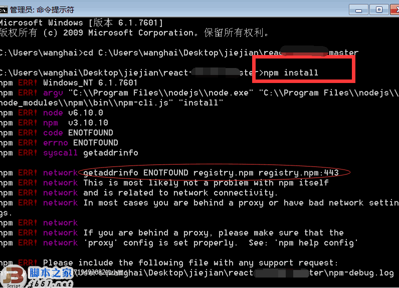 NodeJs安装npm包一直失败的解决方法