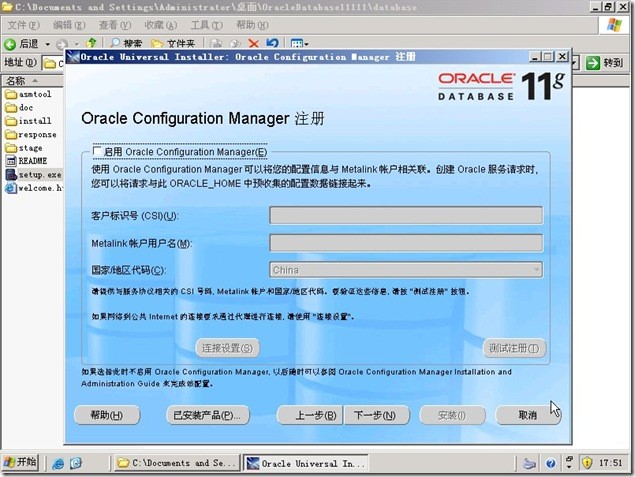Oracle 11g简体中文版安装图文教程”