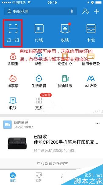 支付宝共享单车怎么查找和使用？支付宝骑行教程