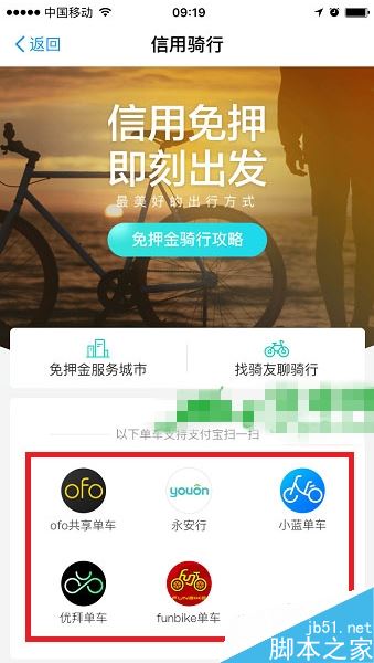 支付宝共享单车怎么查找和使用？支付宝骑行教程