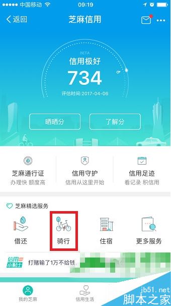 支付宝共享单车怎么查找和使用？支付宝骑行教程