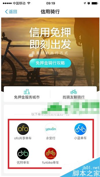 支付宝共享单车怎么查找和使用？支付宝骑行教程