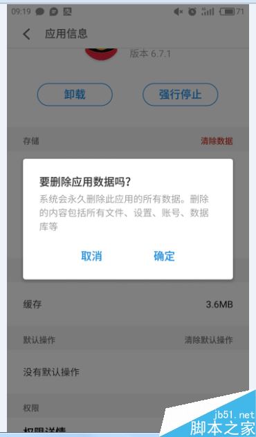 魅族手机如何彻底清理应用程序数据？