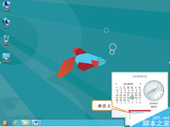 Win8如何设置自动同步系统时间 Windows8设置自动同步系统时间的技巧”