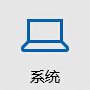 Win10系统怎么通过特定URI打开指定设置页面?