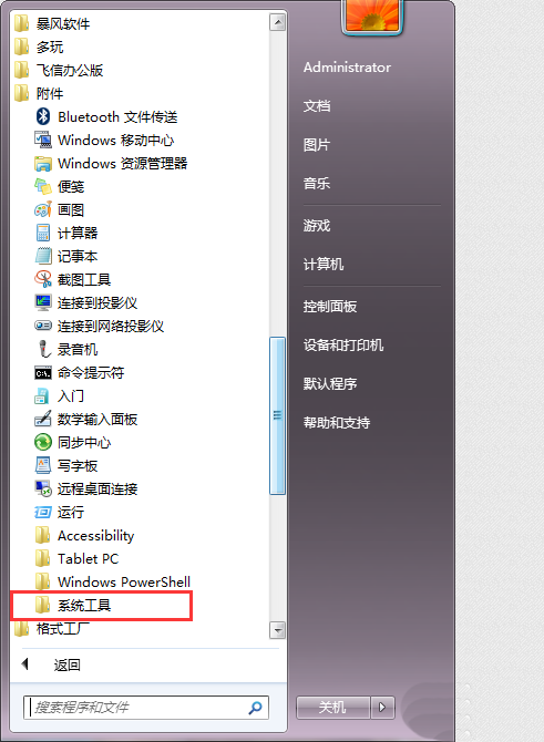 windows自带的truetype造字程序怎么使用?