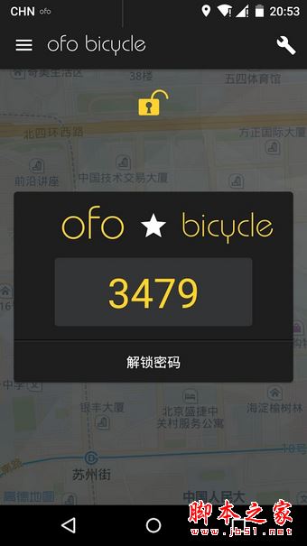 ofo共享单车app下载