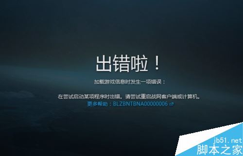 Win10战网无法安装及Battle.net Update Agent已停止工作怎么办？