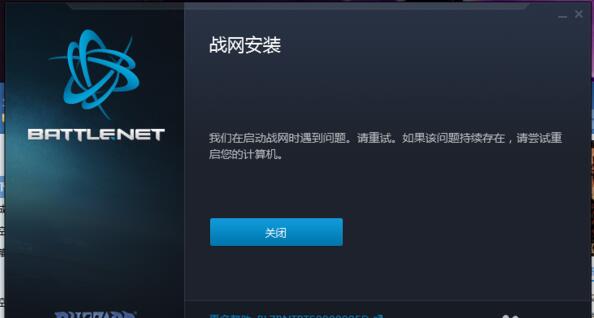 Win10战网无法安装及Battle.net Update Agent已停止工作怎么办？