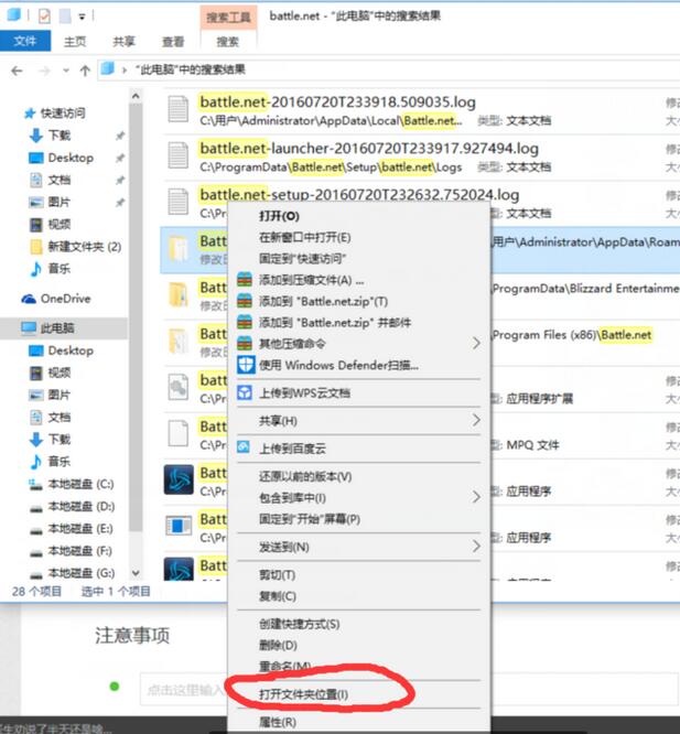 Win10战网无法安装及Battle.net Update Agent已停止工作怎么办？