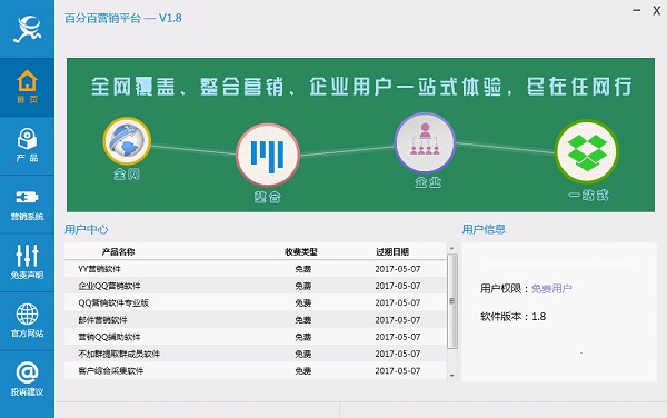 百分百营销平台