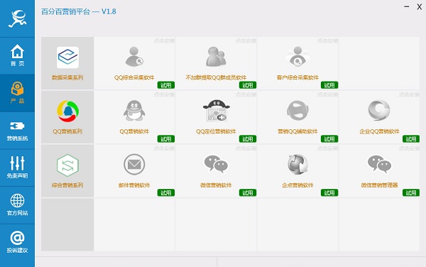 百分百营销平台