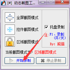 企鹅动态截图工具