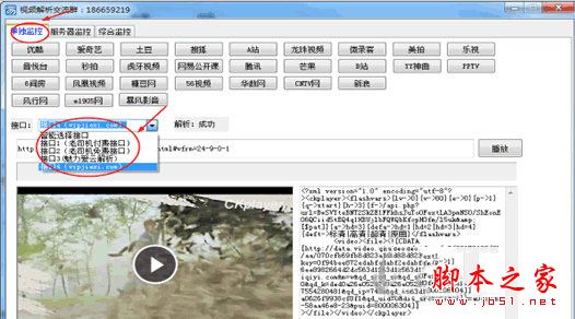 万能VIP视频解析