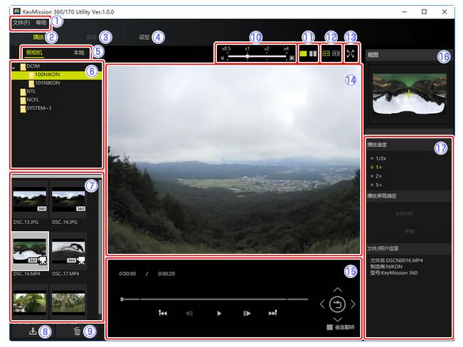 尼康全景照片浏览软件(KeyMission 360/170 Utility)