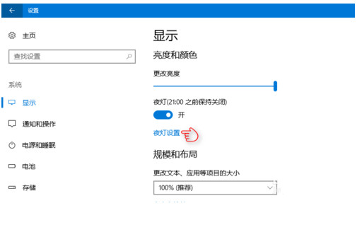 Win10夜灯模式怎么用？Win10开启夜灯模式的方法”