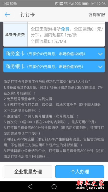 钉钉卡划算吗？阿里巴巴钉钉卡商务金卡/银卡/钻石卡套餐资费详情介绍