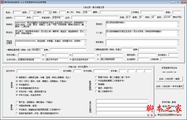 病历自动生成助手