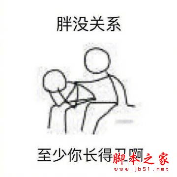 安慰人的表情包