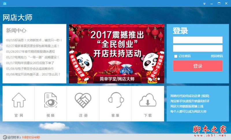 网店大师