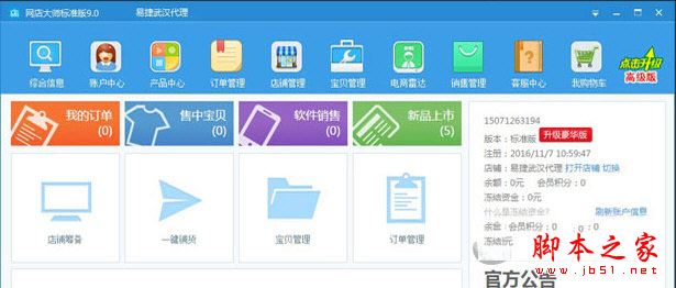 网店大师软件