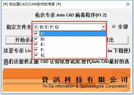 佑达专杀AutoCAD病毒程序